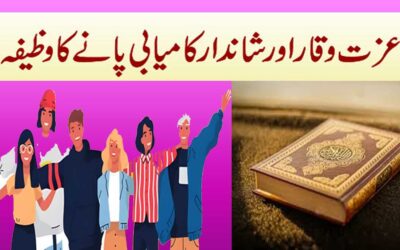 Izat o Waqar Aur Shandar Kamyabi K Liye Wazifa