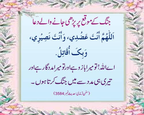 Jang K Moke Par Dua Parhna