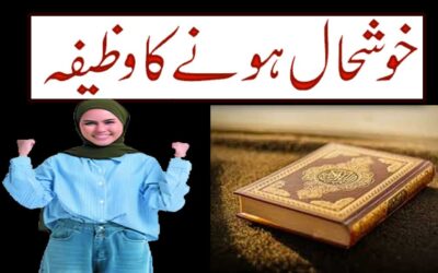 Khushal Hone Ka Powerful Wazifa