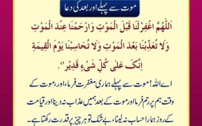 Maut Se Pehle Aur Baad Ki Dua