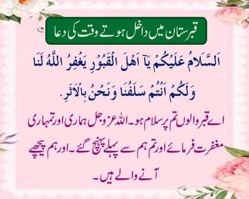 Dakhil Hote Waqt Ki Dua