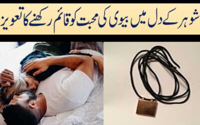 Shohar K Dil Mein Biwi Ki Mohabbat Ka Taweez