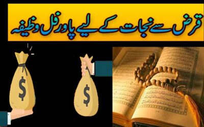 Qarz Se Nijat Ke Liye Khas Wazifa