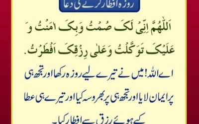 Roza Iftar Karne Ki Best Dua