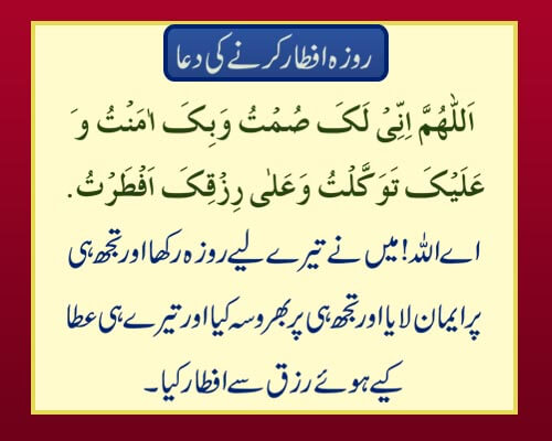 Iftari Ki Dua