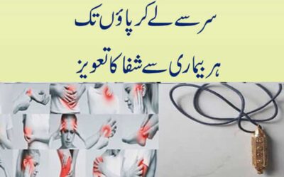 Har Bimari Se Shifa Ka Powerful Taweez