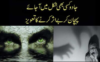 Jadu Ko Be Asar Karne Ka Powerful Taweez
