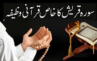 Surah Quraish Ka Khas Qurani Wazifa