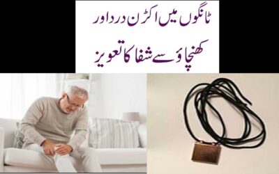 Tangon Mein Dard Se Shifa Ka Taweez