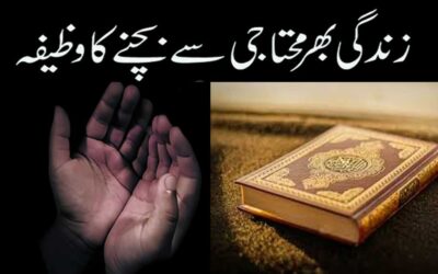 Mohtaji Se Bachne Ka Powerful Wazifa