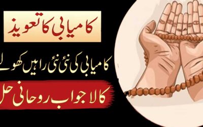 Kamyabi Ki Rahain Kholne Ka Powerful Taweez