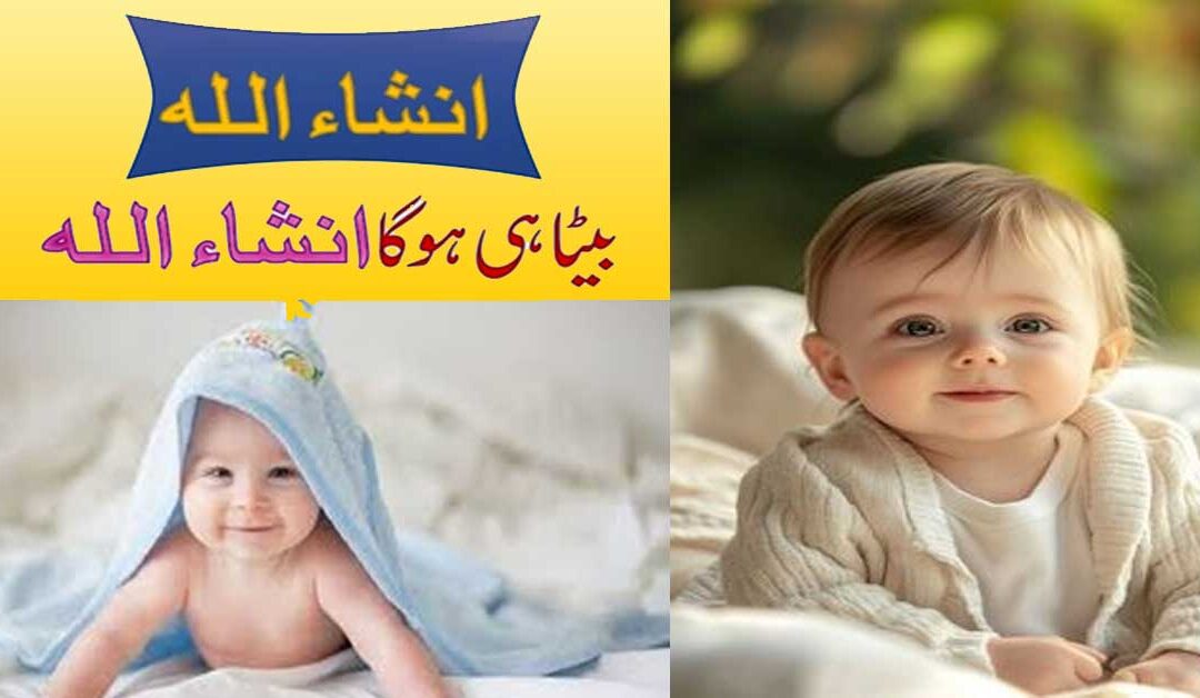 Insha Allah Ladka Hi Paida Hoga