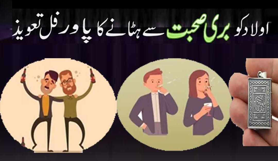 Aulad Ko Rahe Rast Par Lane Ka Wazifa