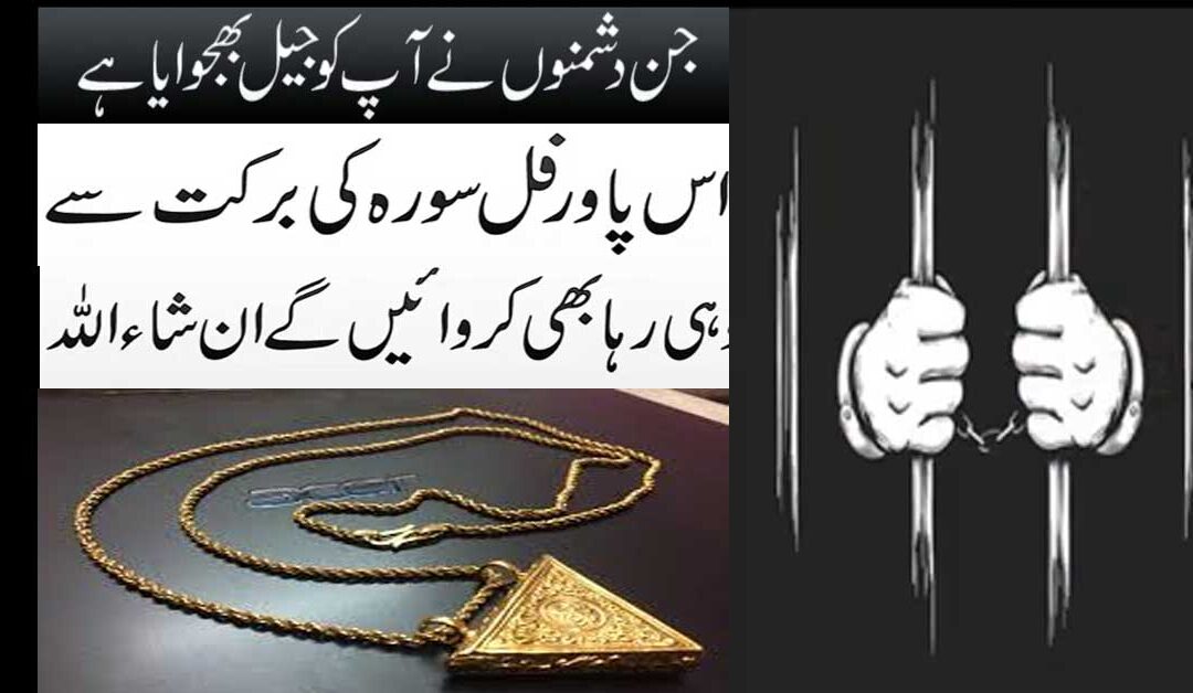 How To Win Court Case With Surah E Muzzamil