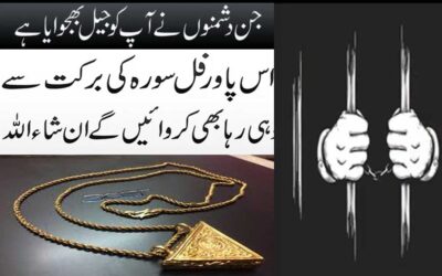 Begunah Ko Jail Se Reha Karne Ka Taweez