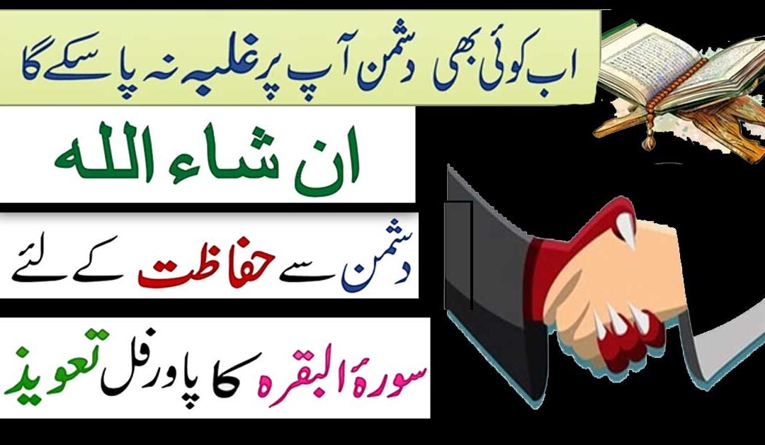 Dushman k Shar Se Bachne Ka Wazifa