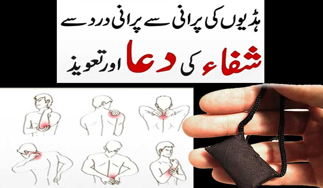 Miracle Wazifa to Remove Body Pain