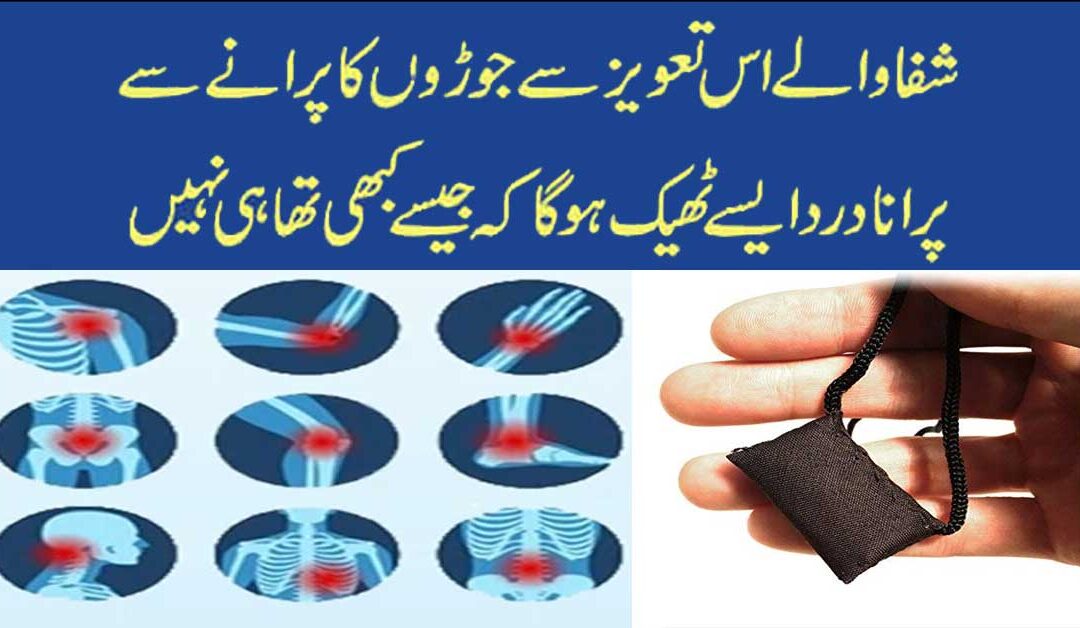Bimari Se Shifa Ka Taweez