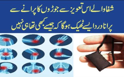 Joron Ke Dard Se Shifa Ka Taweez