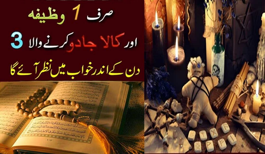 Jadu Ka ilaj