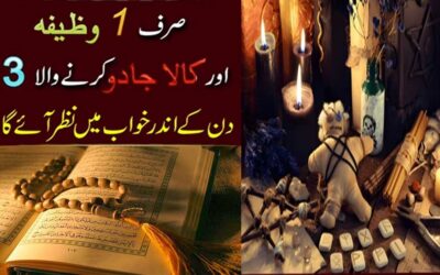 Jadu Ke Tor Ke Liya Powerful Taweez