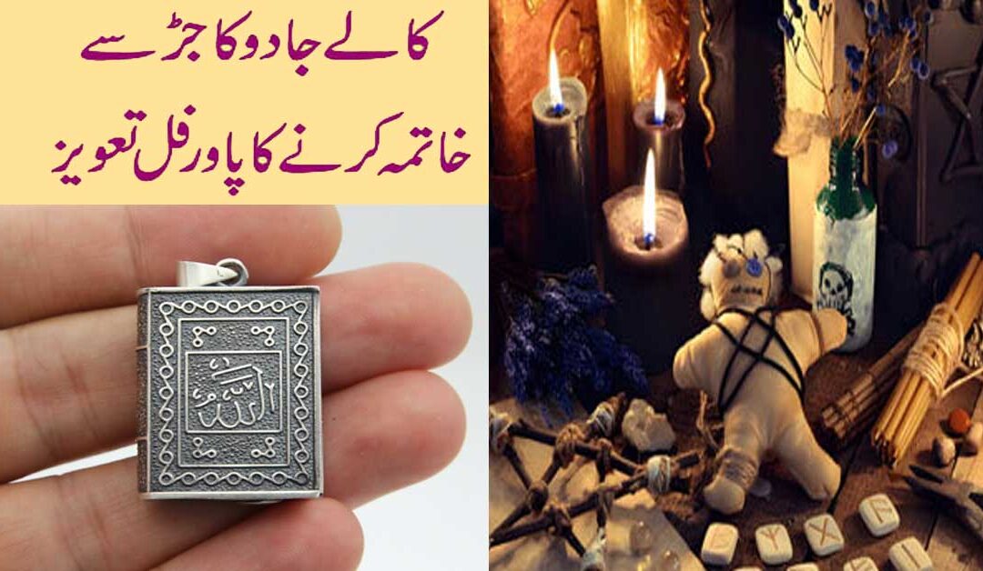 Kale Jadu Ka TOr