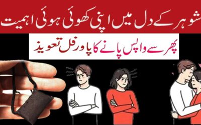 Powerful Taweez For Mohabbat