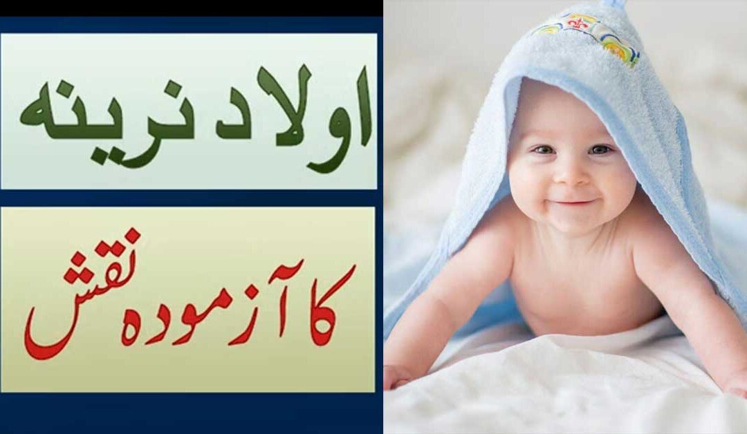 Aulad e Nareena ke Liye Naqsh
