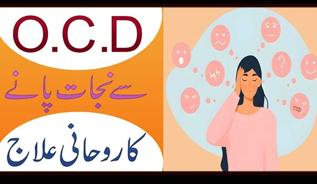 Obsession Ya O.C.D Ka ilaj