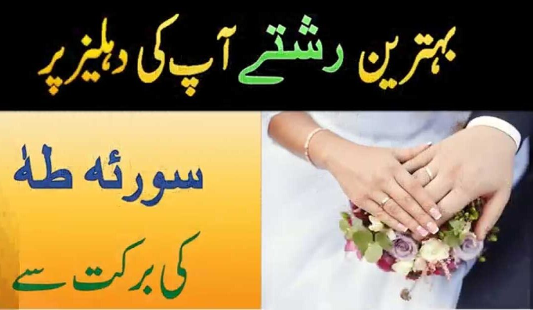 Taweez For Marriage