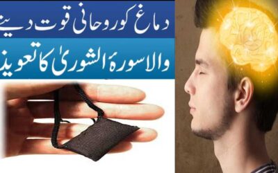 Dimag Ko Rohani Quwat Dene Wala Taweez