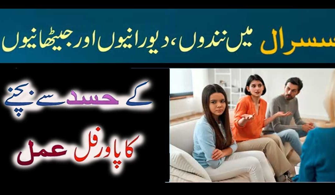 Hasad Khatam Karne Ka Behtareen Ilaj