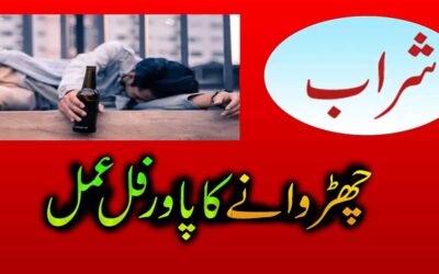 Sharab Noshi Se Nijat Ka Powerful Taweez