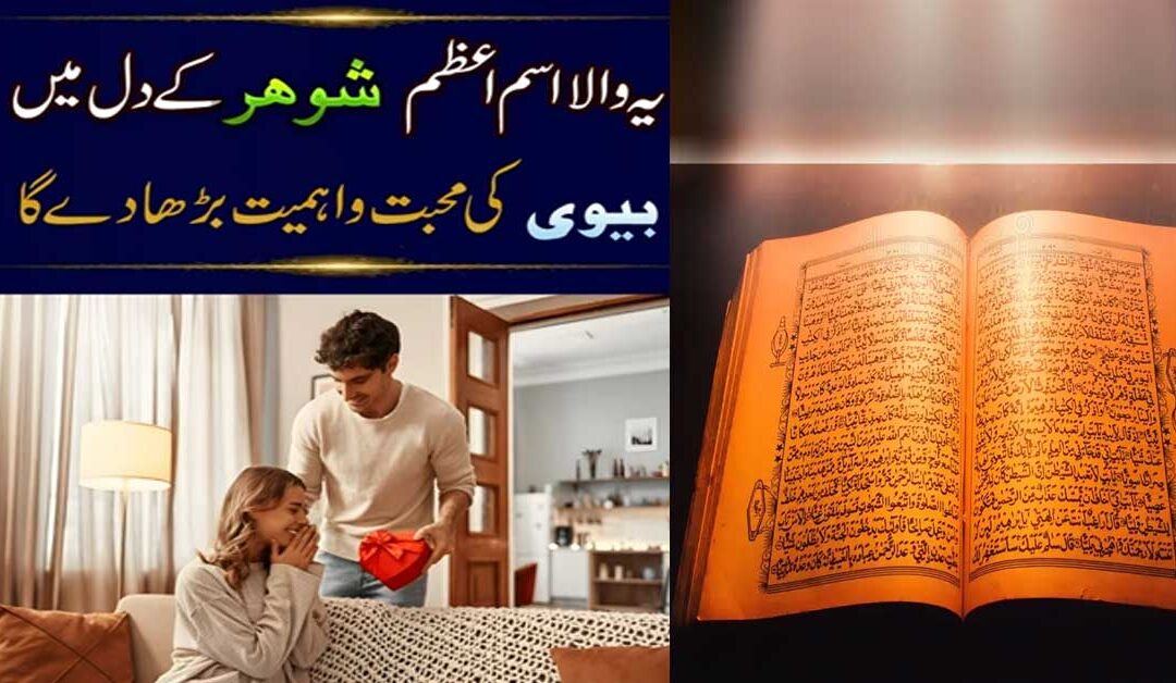 Husband K Dil Me Muhabbat