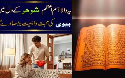 Husband Ke Dil Mein Muhabbat Dalne Ka Wazifa