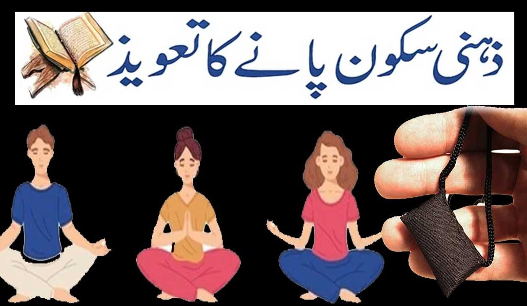 Depression Ka Ilaj Quran Se
