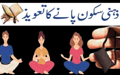 Zehni Sukoon Pane Ka Powerful Taweez