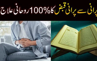 Purani Se Purani Qabz Ka Rohani Ilaj