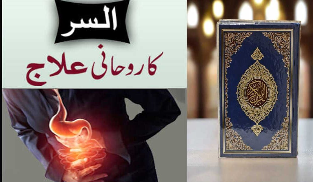 Alsar Ka Ilaj