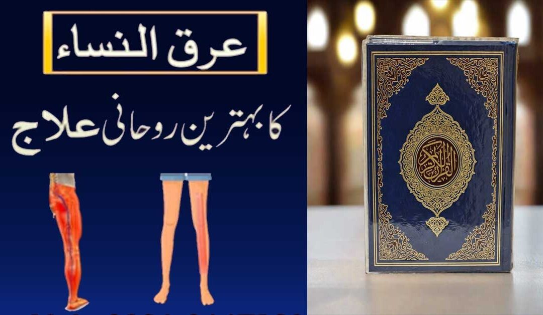 Arq un Nisa Ka Behtareen Rohani Ilaj