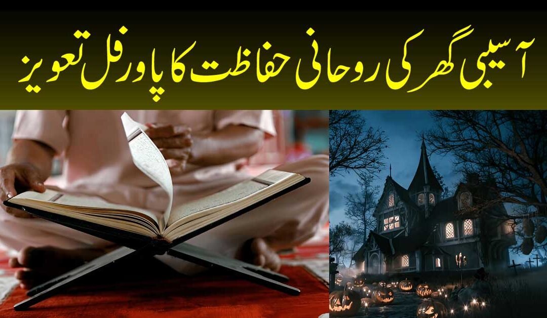 Ghar Ki Hifazat