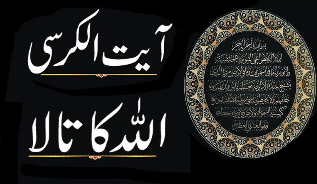 Ayatul Kursi K Kamalat