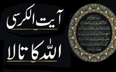 Ayatul Kursi Ka Amal | Benefit Of Ayatul Kursi
