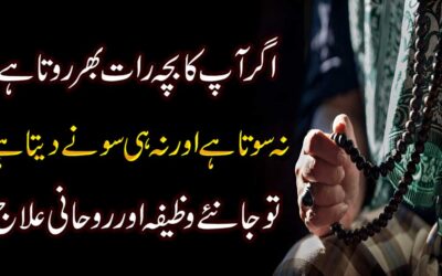 Bachon Ki Pur Sukoon Neend Ka Wazifa