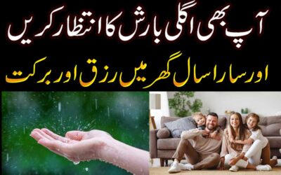 Ghar Me Rizq o Barkat Ka Amal