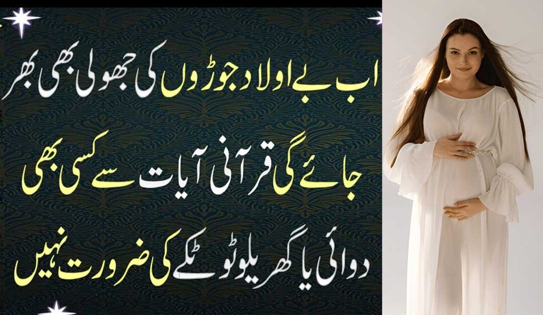 Aulad Narina Ka Taweez