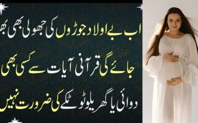 Be Aulad Joron Ke Liye Quran Taweez