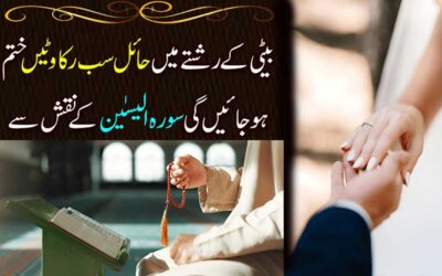 Beti K Rishty Me Rukawat Door Karne Ka Taweez