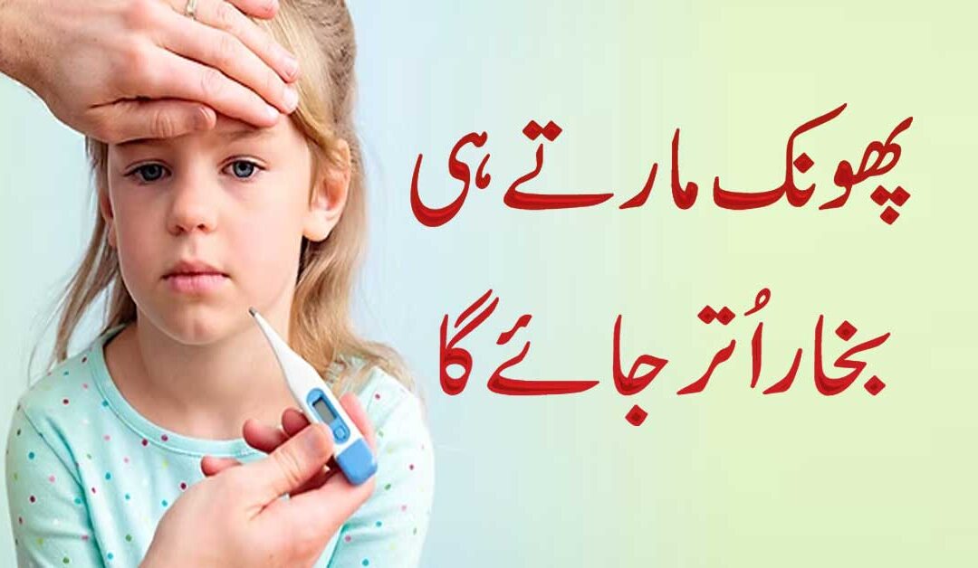 Bukhar Ki Dua