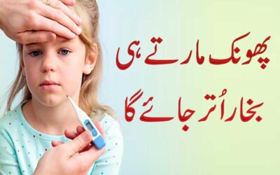 Bukhar Ka Fori Ilaj | Fever Treatment